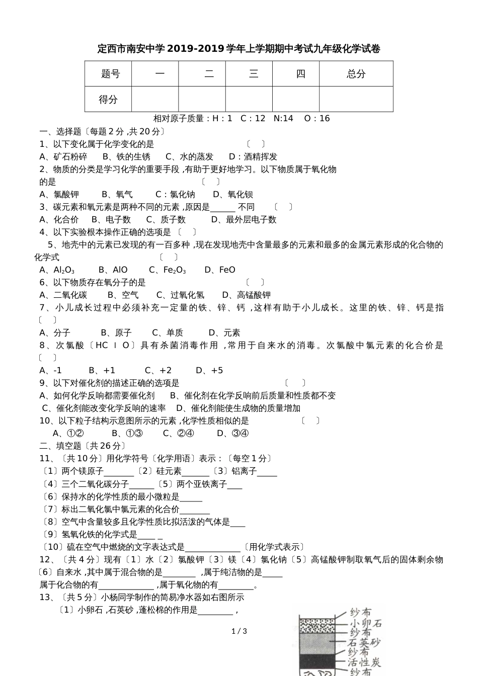 甘肃省定西市南安中学上学期期中考试九年级化学试卷（含答案）_第1页