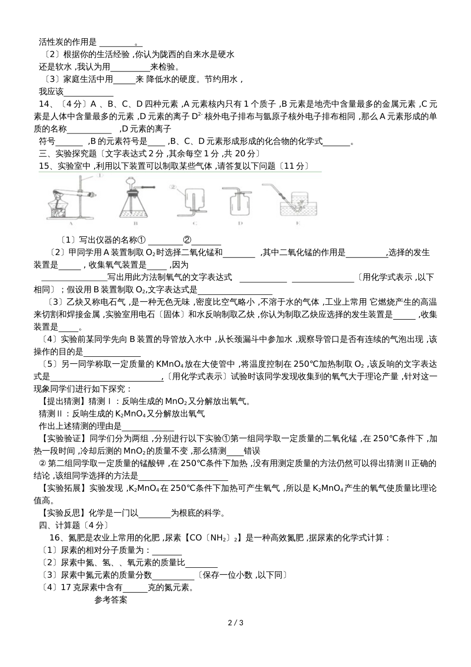 甘肃省定西市南安中学上学期期中考试九年级化学试卷（含答案）_第2页