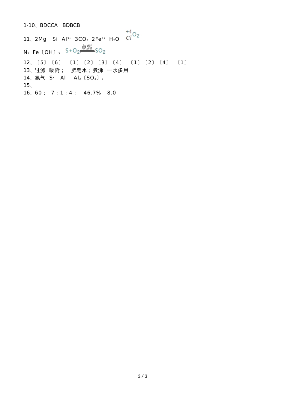 甘肃省定西市南安中学上学期期中考试九年级化学试卷（含答案）_第3页