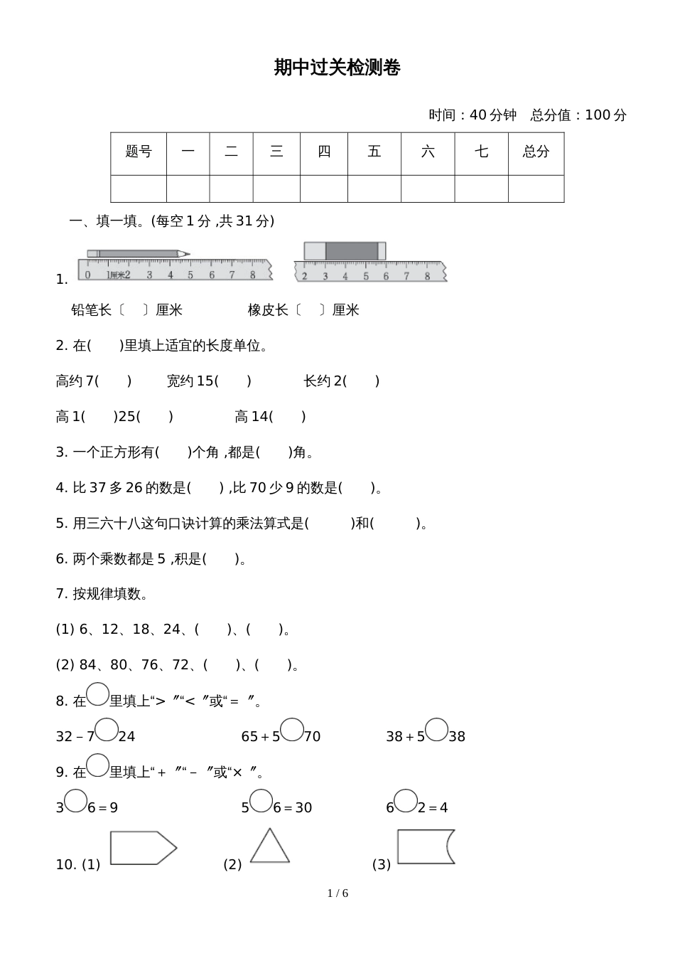 二年级上册数学试题期中检测卷  人教新课标_第1页