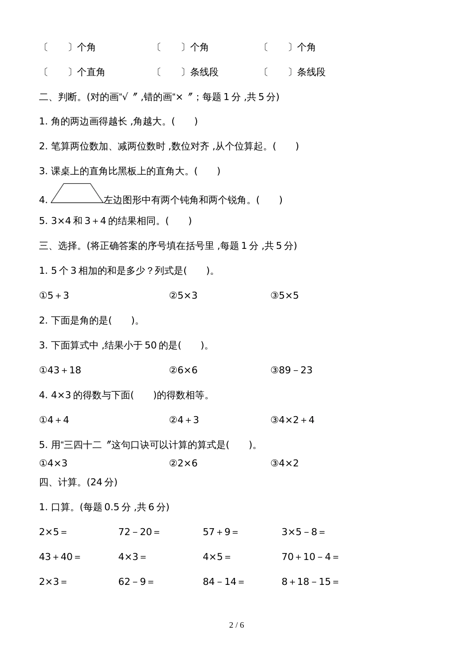 二年级上册数学试题期中检测卷  人教新课标_第2页
