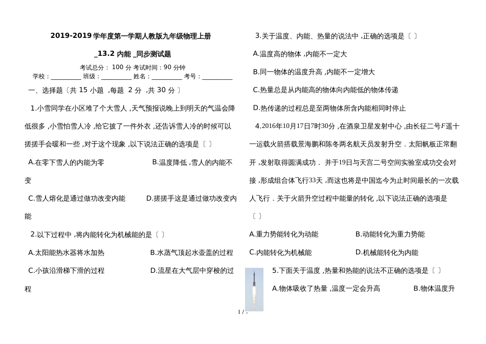 度第一学期人教版九年级物理上册_132_内能__同步测试题_第1页