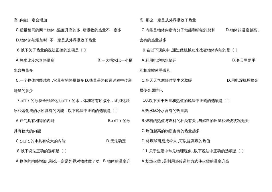 度第一学期人教版九年级物理上册_132_内能__同步测试题_第2页