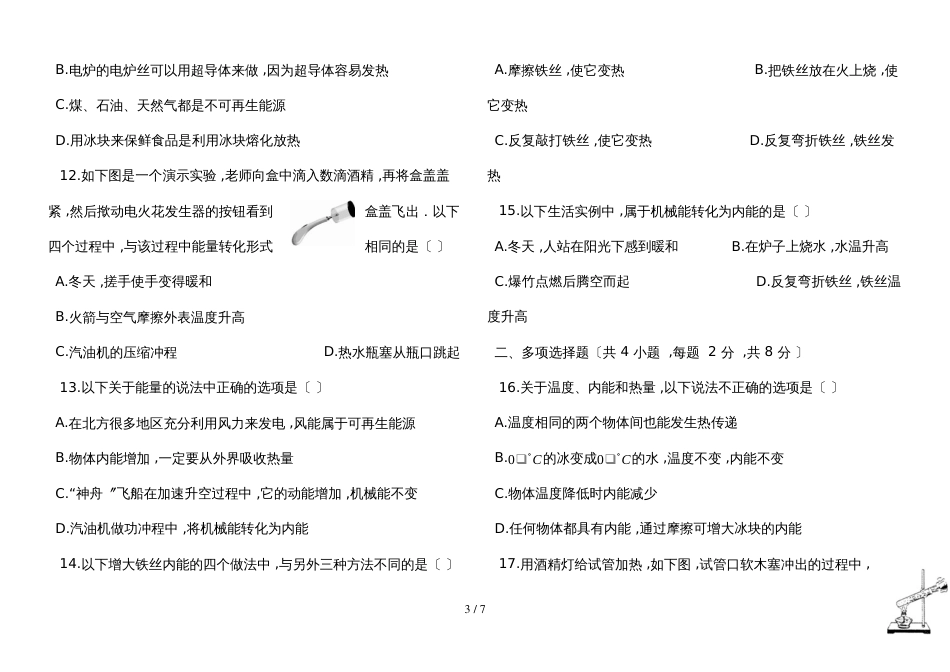 度第一学期人教版九年级物理上册_132_内能__同步测试题_第3页