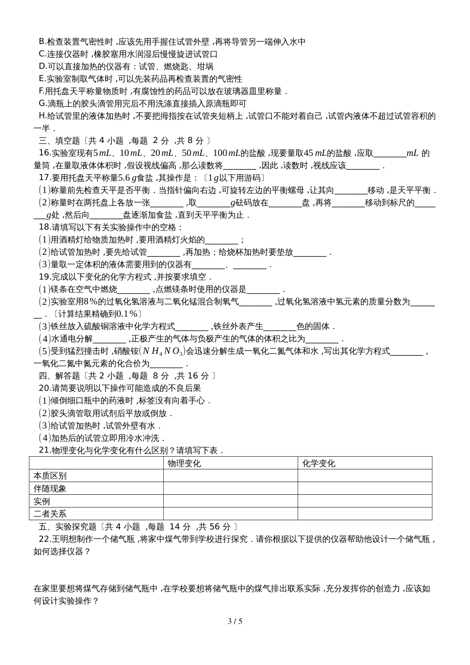 度第一学期鲁教版九年级化学_第1章_步入化学殿堂_单元测试题（有答案）_第3页