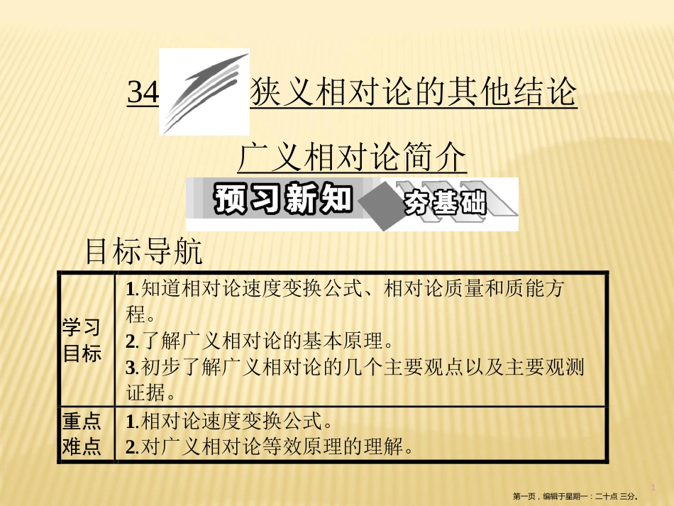 第十五章  3　狭义相对论的其他结论　4　广义相对论简介_第1页