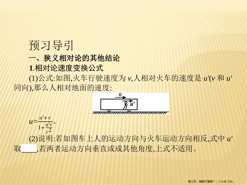 第十五章  3　狭义相对论的其他结论　4　广义相对论简介_第3页