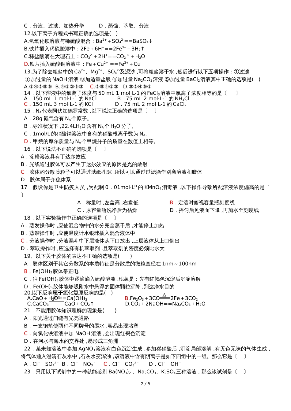 甘肃省玉门一中高一上学期期中考试化学试卷_第2页