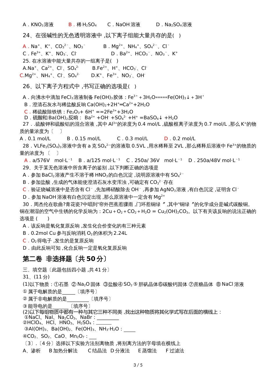 甘肃省玉门一中高一上学期期中考试化学试卷_第3页