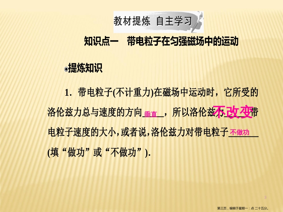 第三章6第一课时带电粒子在匀强磁场中的运动_第3页