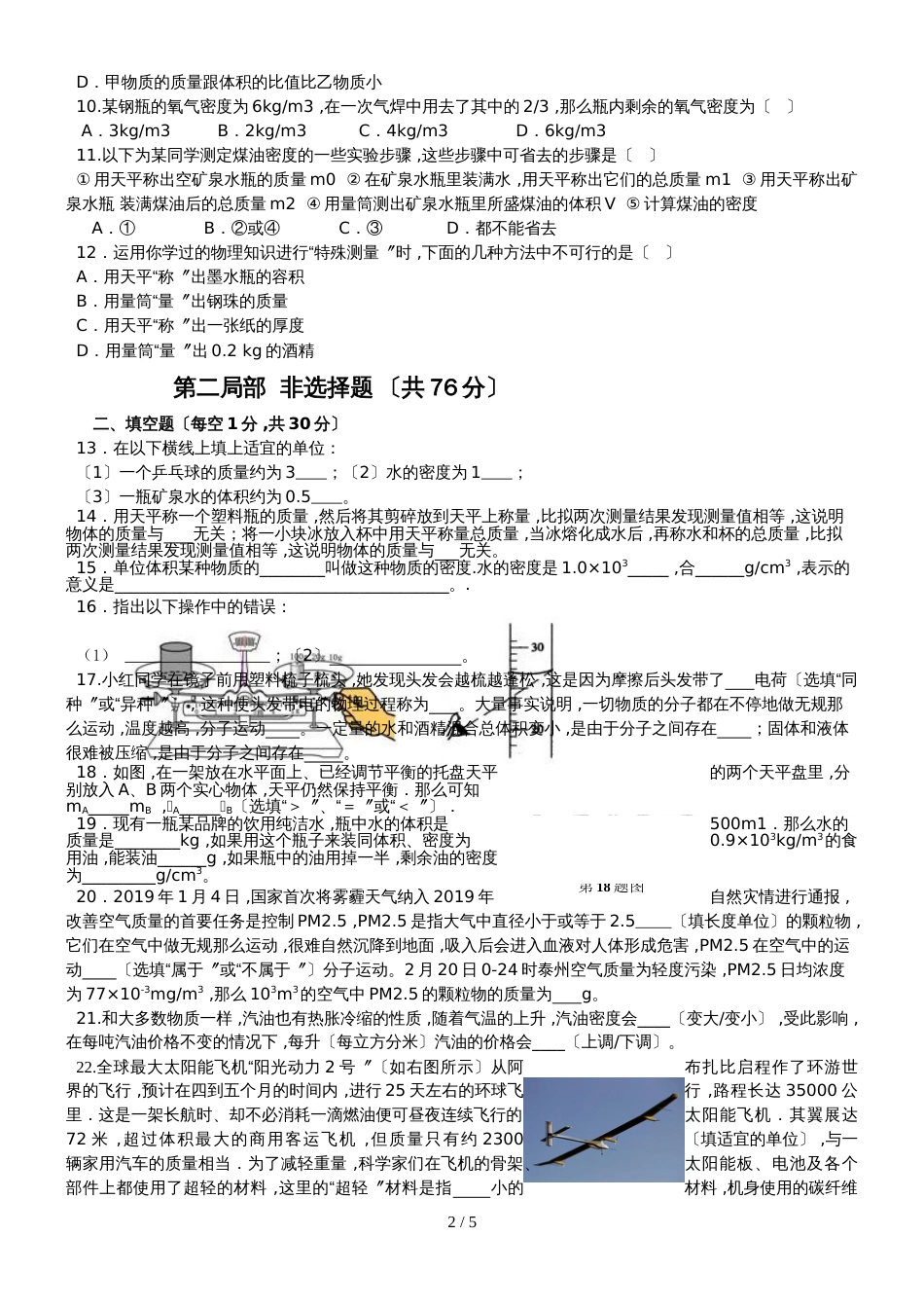 福建石狮市永宁中学初二物理月考试卷及答案分析_第2页