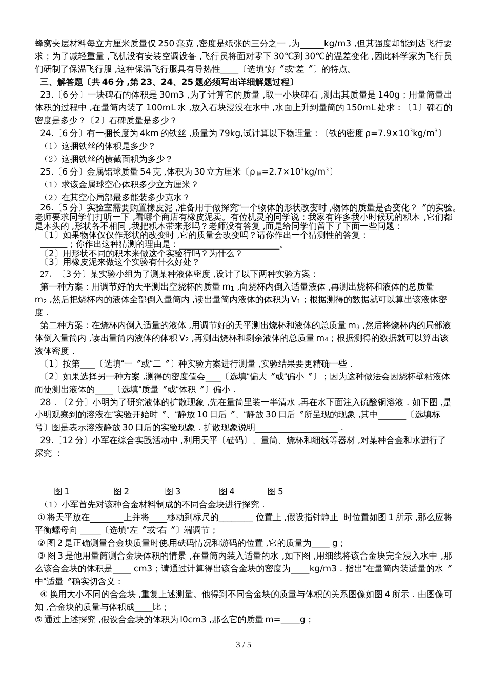 福建石狮市永宁中学初二物理月考试卷及答案分析_第3页