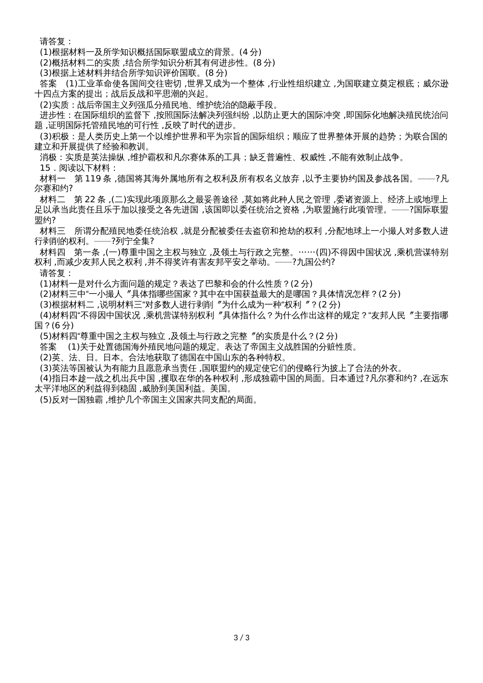 高二（人教版）历史选修三单元同步练习：第二单元    凡尔赛华盛顿体系下的世界_第3页