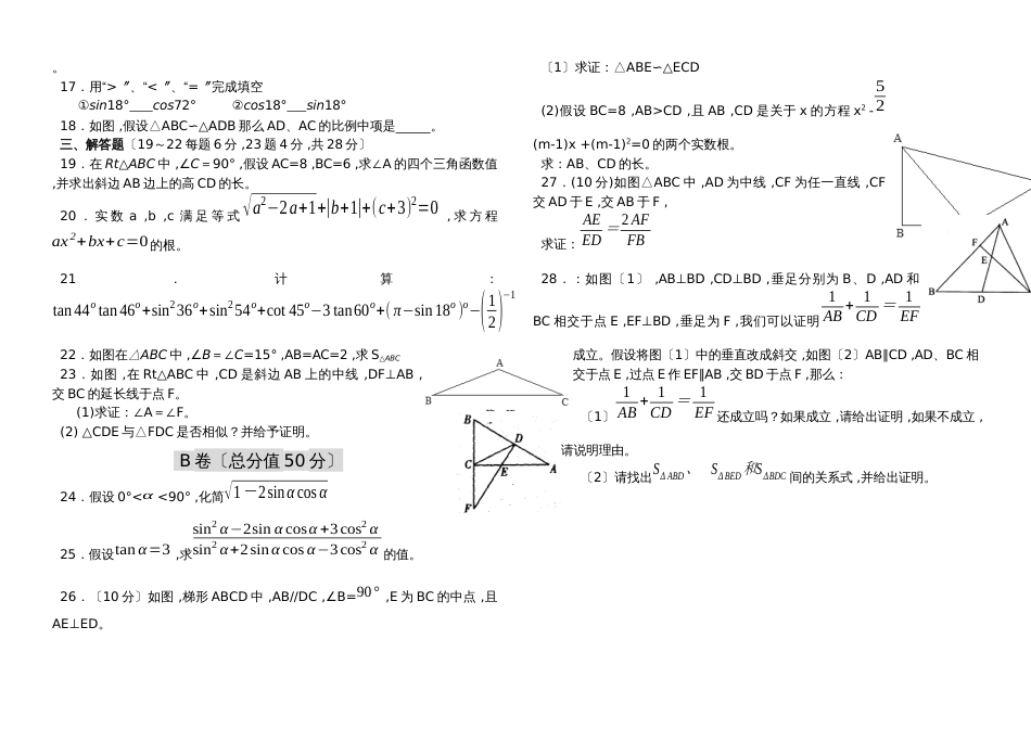 甘肃省天水市秦城区皂郊中学九年级数学期末检测试卷（无答案）_第2页