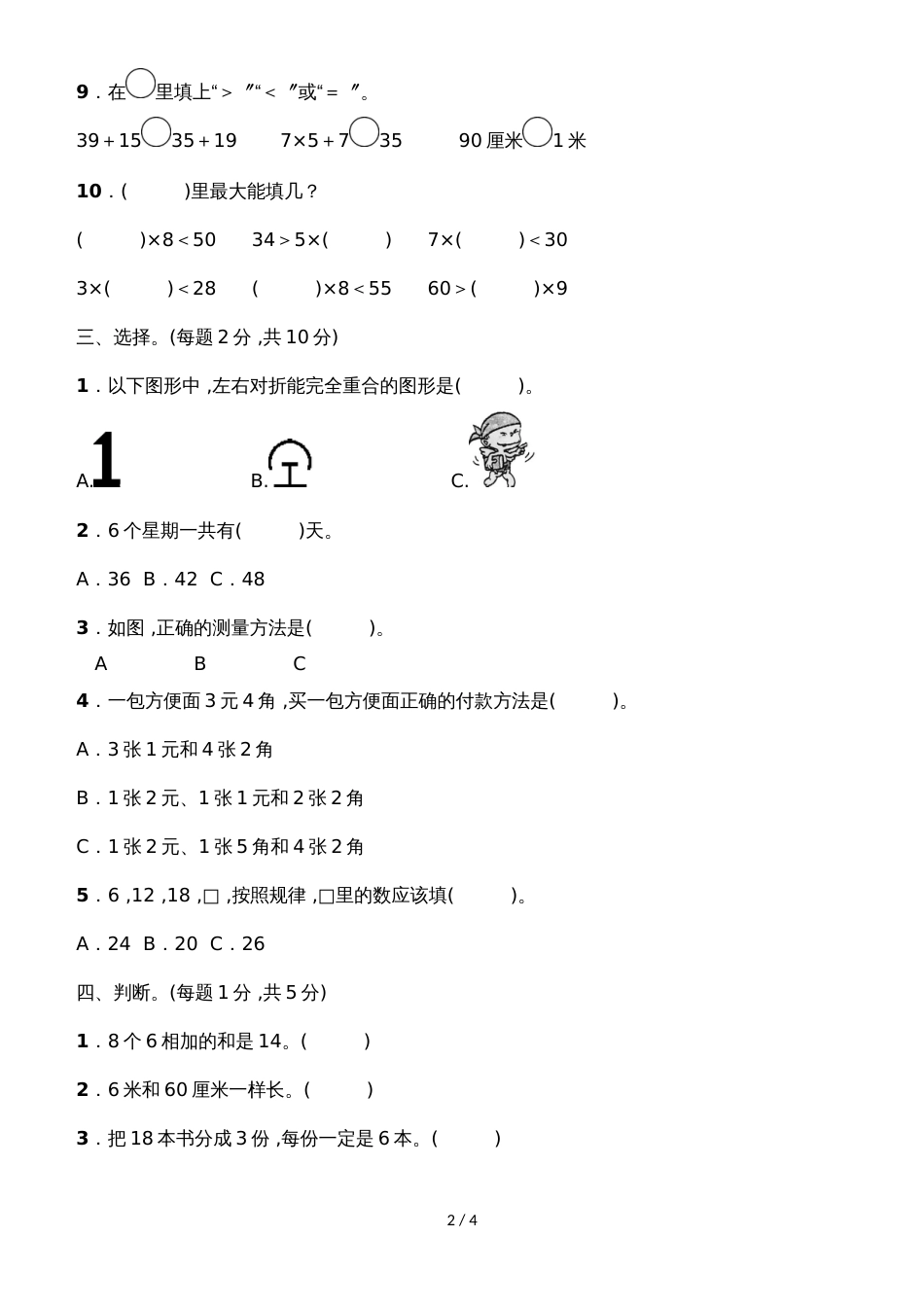 二年级上册数学试题期末过关检测北师大版_第2页