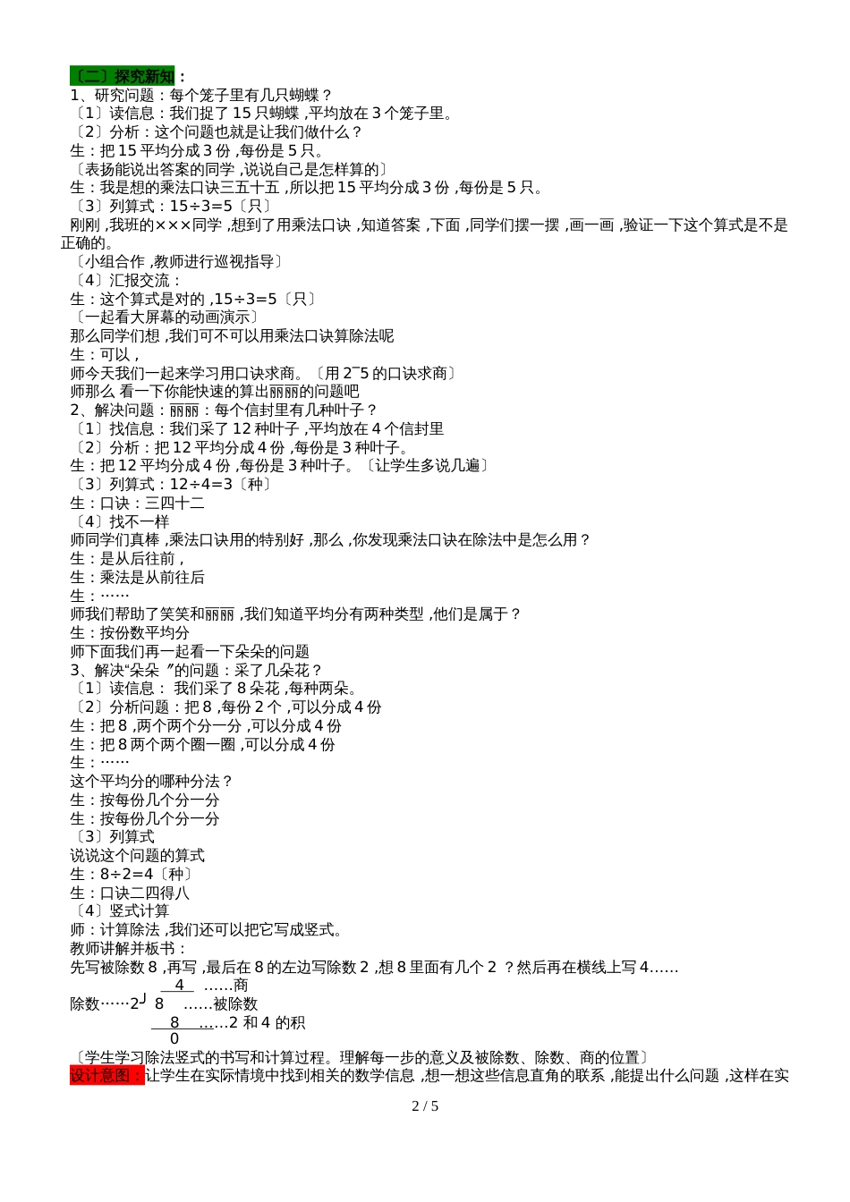 二年级上册数学教案第7单元 表内除法 7.1 采集动植物标本25的口诀求商  青岛版_第2页