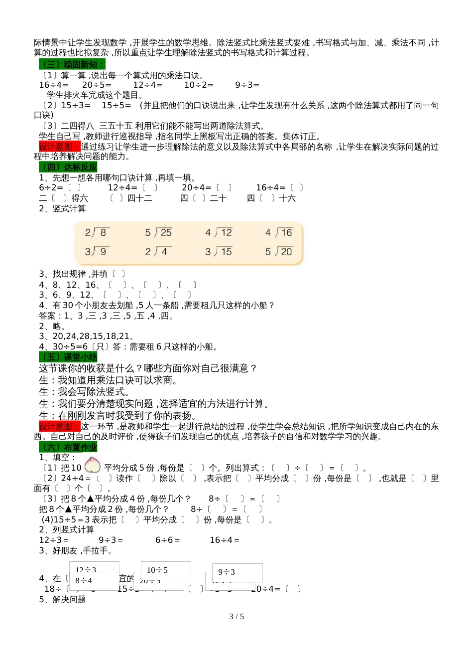 二年级上册数学教案第7单元 表内除法 7.1 采集动植物标本25的口诀求商  青岛版_第3页