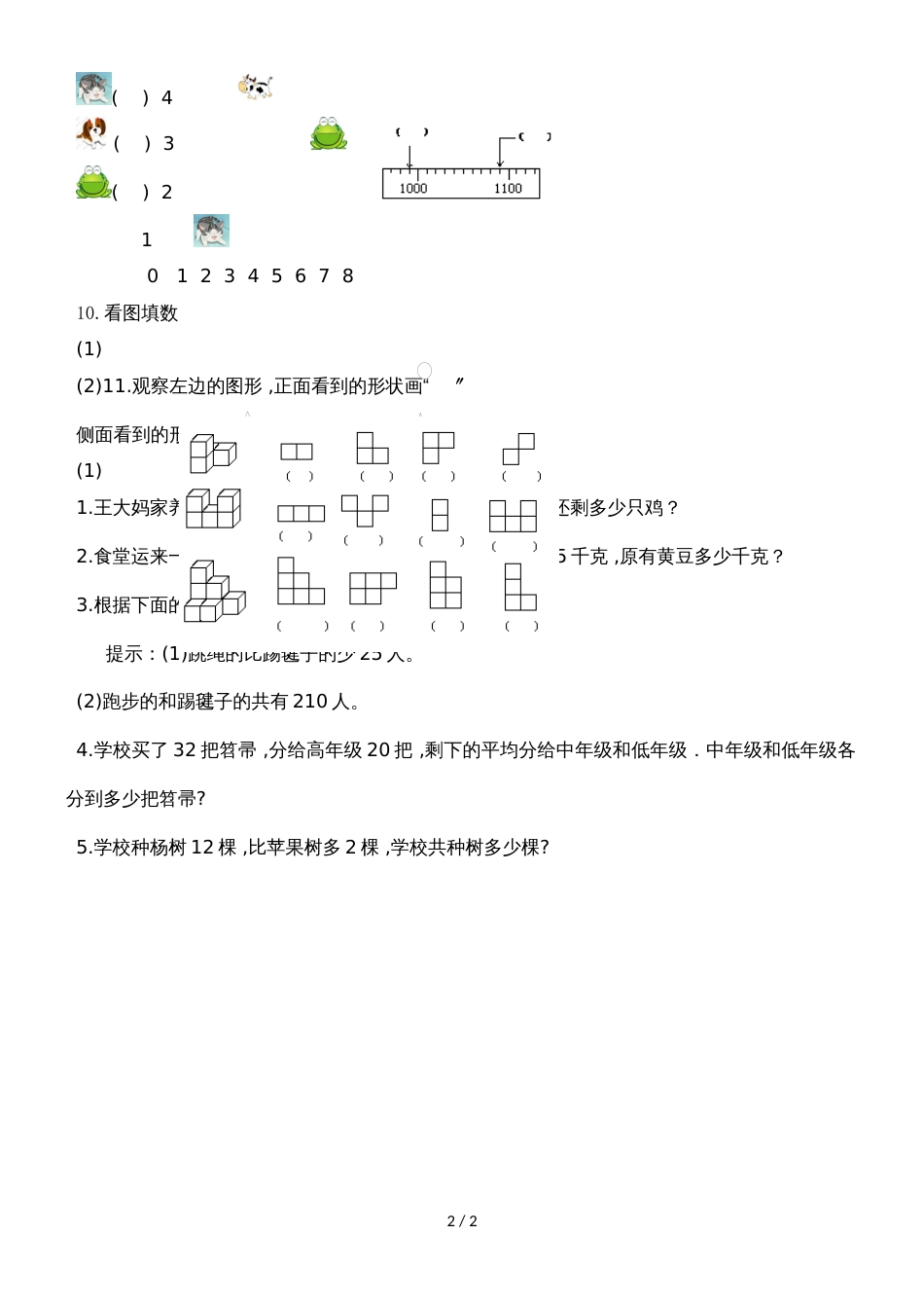 二年级下册数学期末试卷 浙教版 _第2页