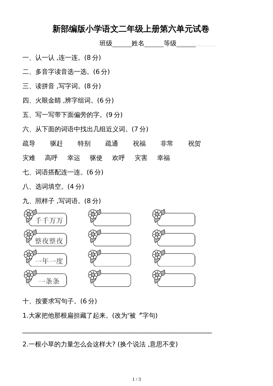 二年级上册语文试卷第六单元_人教部编版（2018）（含答案）_第1页