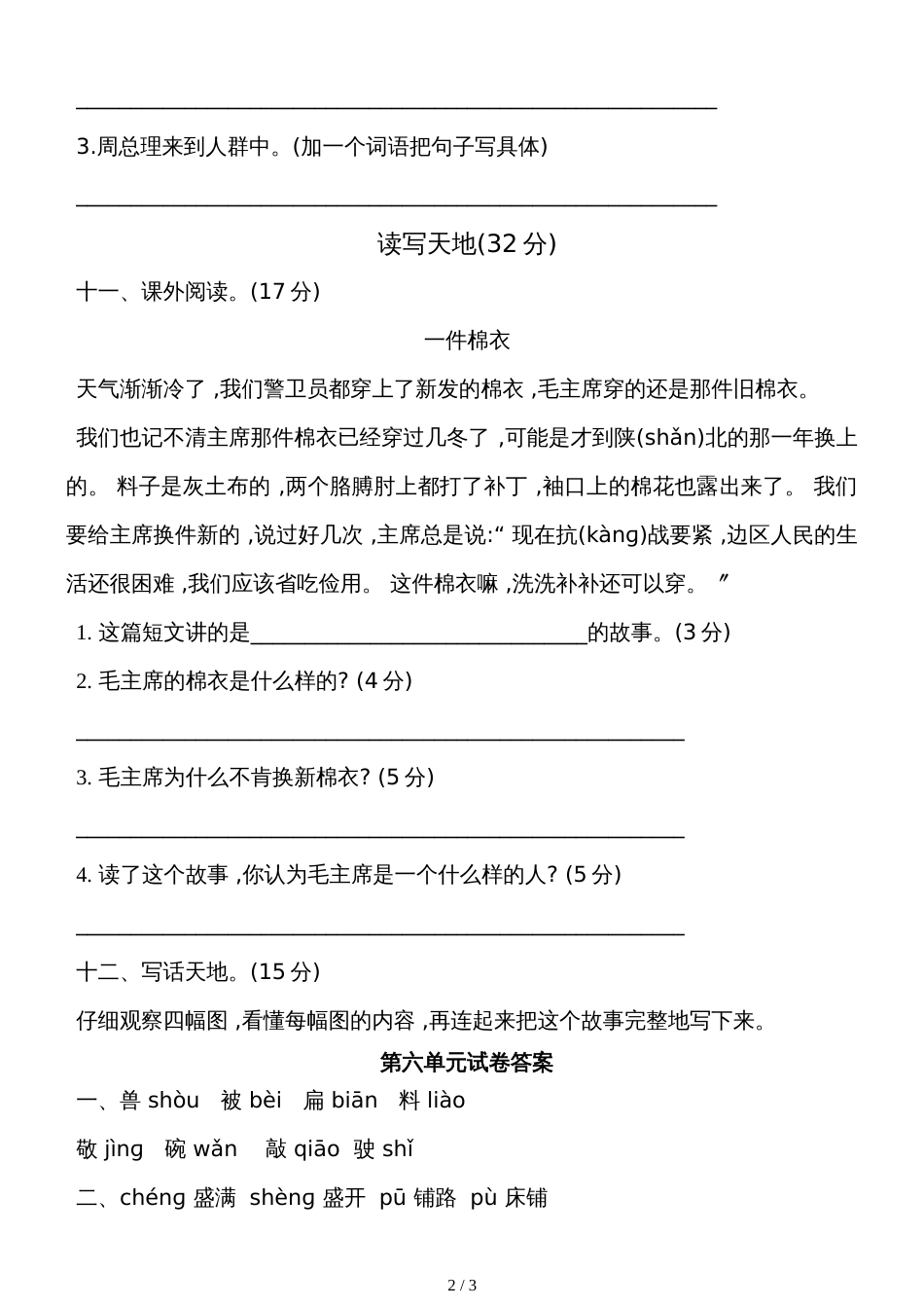 二年级上册语文试卷第六单元_人教部编版（2018）（含答案）_第2页