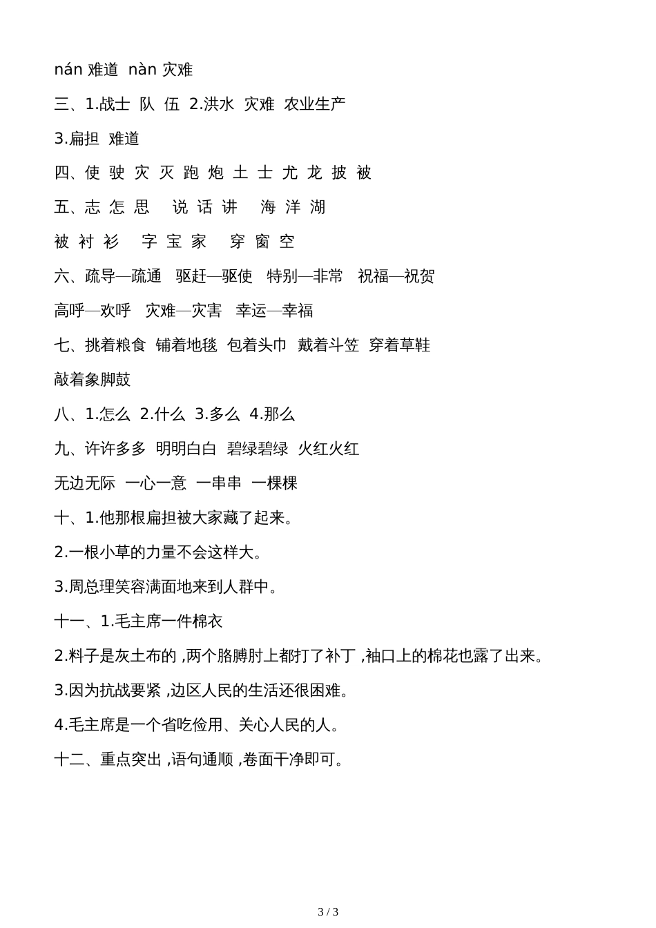 二年级上册语文试卷第六单元_人教部编版（2018）（含答案）_第3页