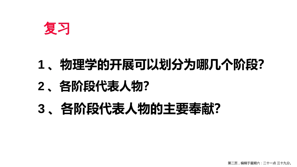 第三节 站在巨人的肩膀上_第2页