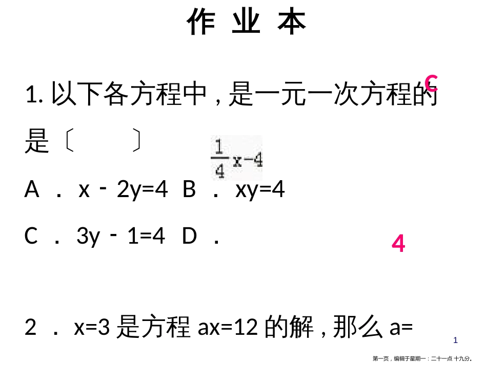 第五章 第1课时  认识一元一次方程（1）_第1页