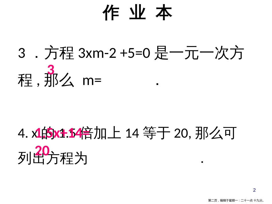 第五章 第1课时  认识一元一次方程（1）_第2页