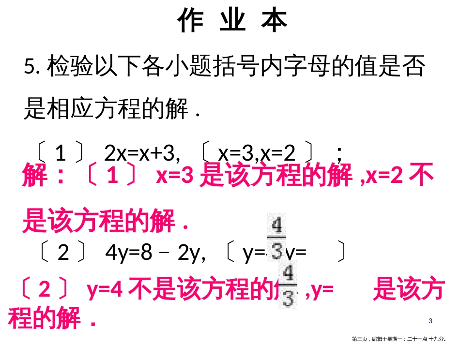 第五章 第1课时  认识一元一次方程（1）_第3页