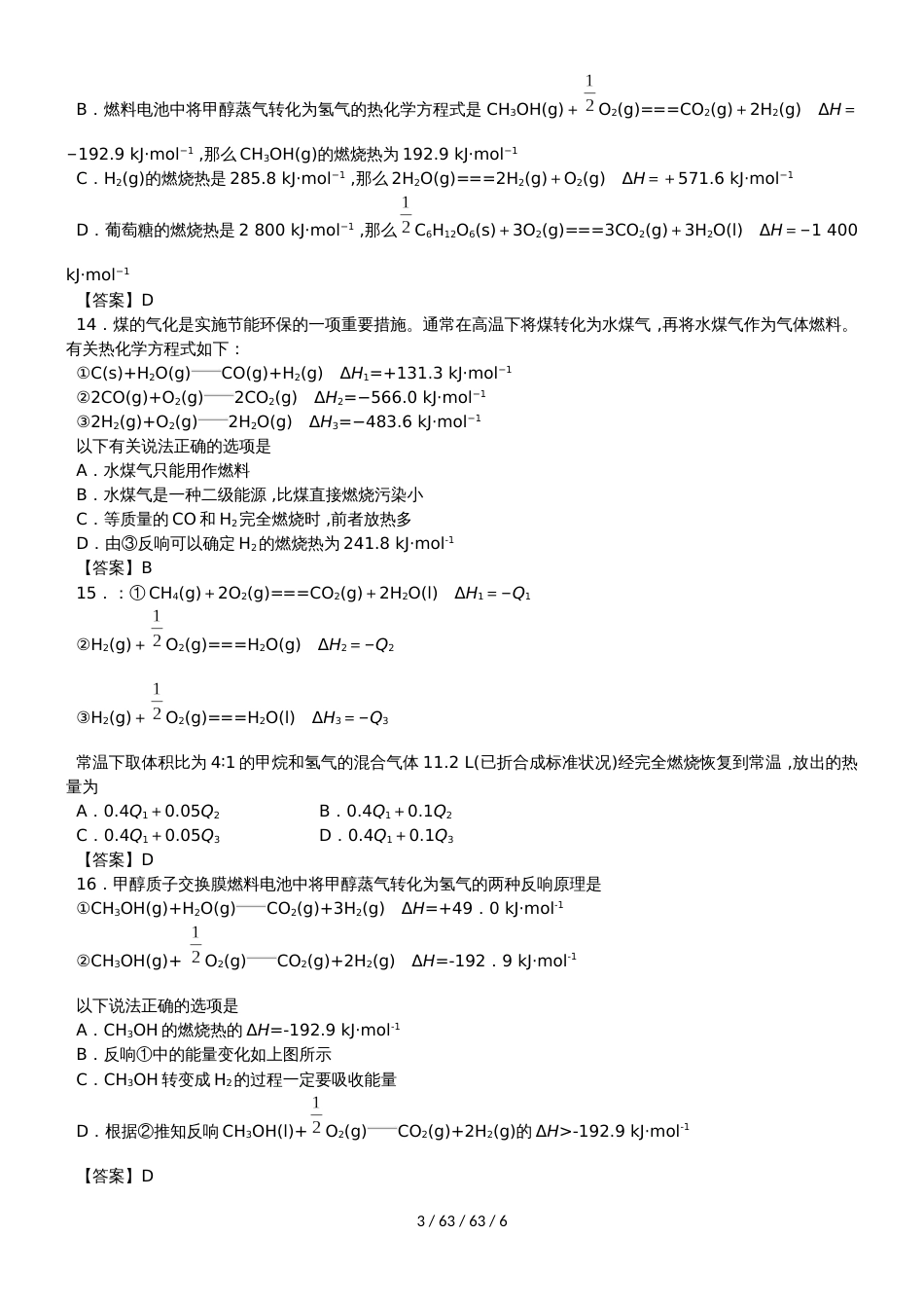 高二化学（人教版）选修四专题同步练习卷：燃烧热  能源_第3页