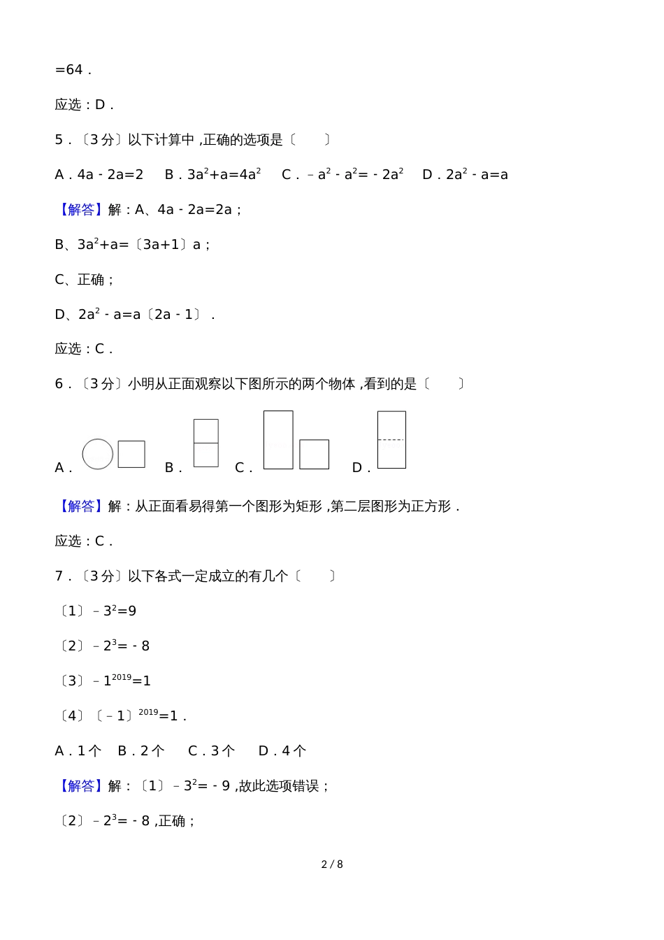 甘肃省天水一中七年级（上）期中数学试卷_第2页