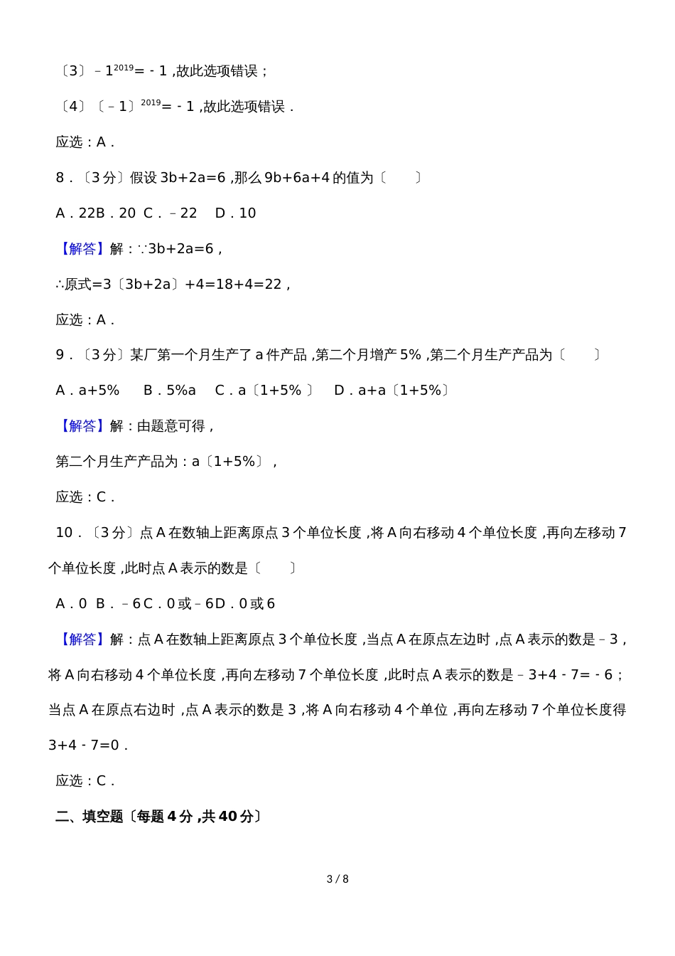 甘肃省天水一中七年级（上）期中数学试卷_第3页
