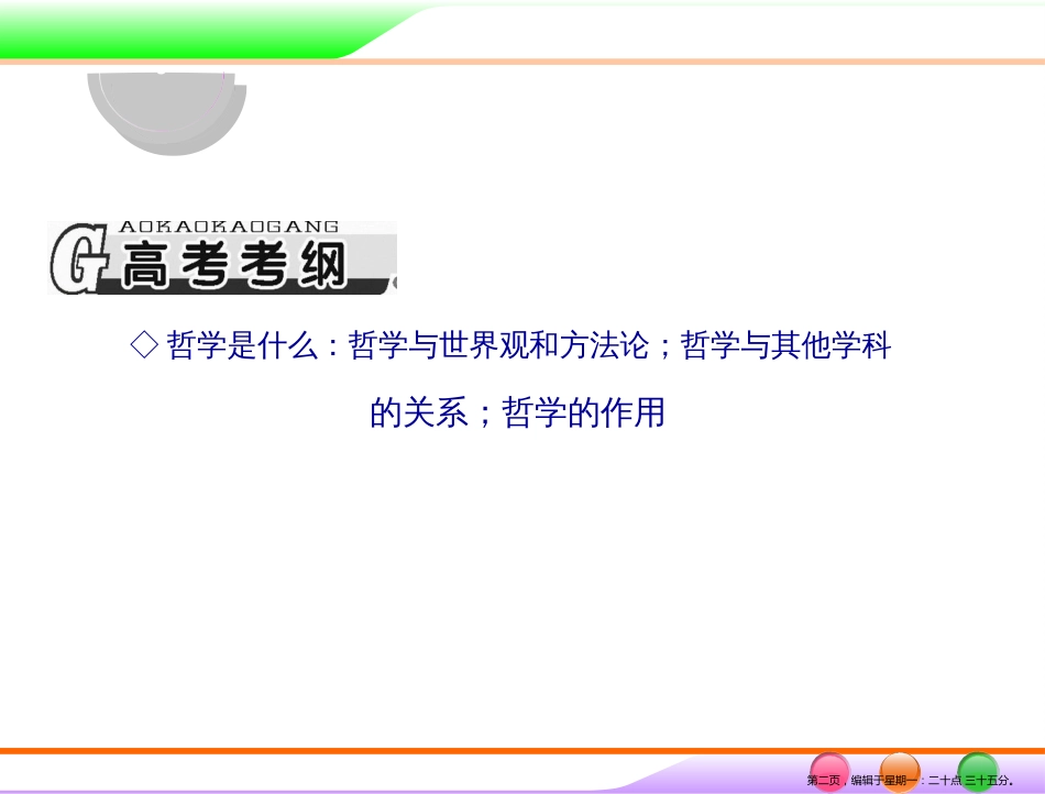 第四部分 必修4 第一单元 第一课 美好生活的向导 _第2页