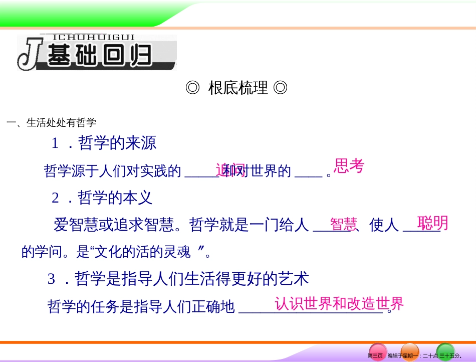 第四部分 必修4 第一单元 第一课 美好生活的向导 _第3页
