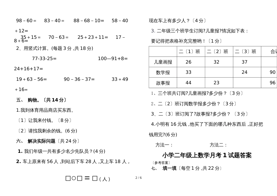 二年级上册数学试题  第一次月考   北师大版_第2页