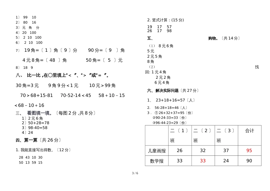 二年级上册数学试题  第一次月考   北师大版_第3页