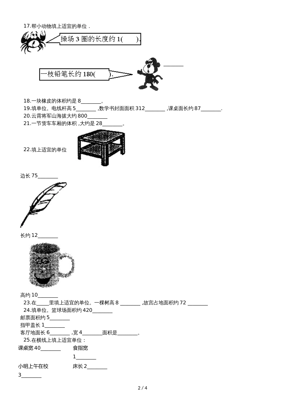 二年级上册数学单元测试5.测量长度  西师大版_第2页