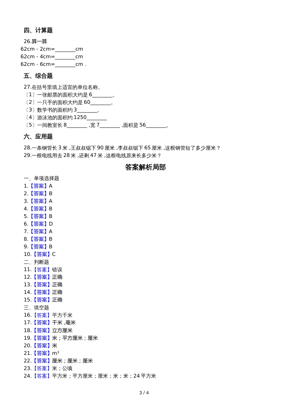二年级上册数学单元测试5.测量长度  西师大版_第3页