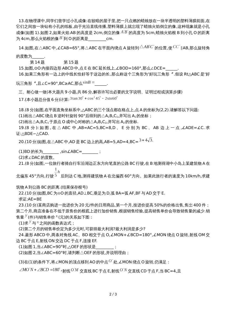 福建省莆田市南门学校九年级上期中考试数学试题_第2页