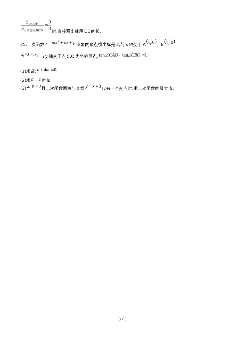 福建省莆田市南门学校九年级上期中考试数学试题_第3页