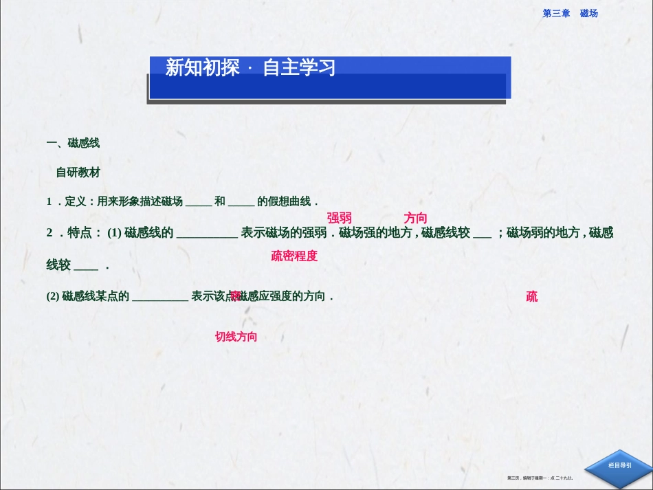 第三章第三节 几种常见的磁场_第3页