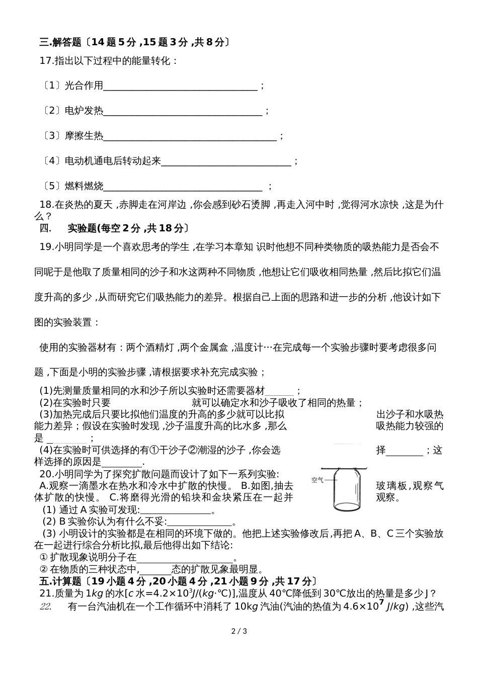 度湖北省麻城市龙井中学9月月考物理试卷（无答案）_第2页