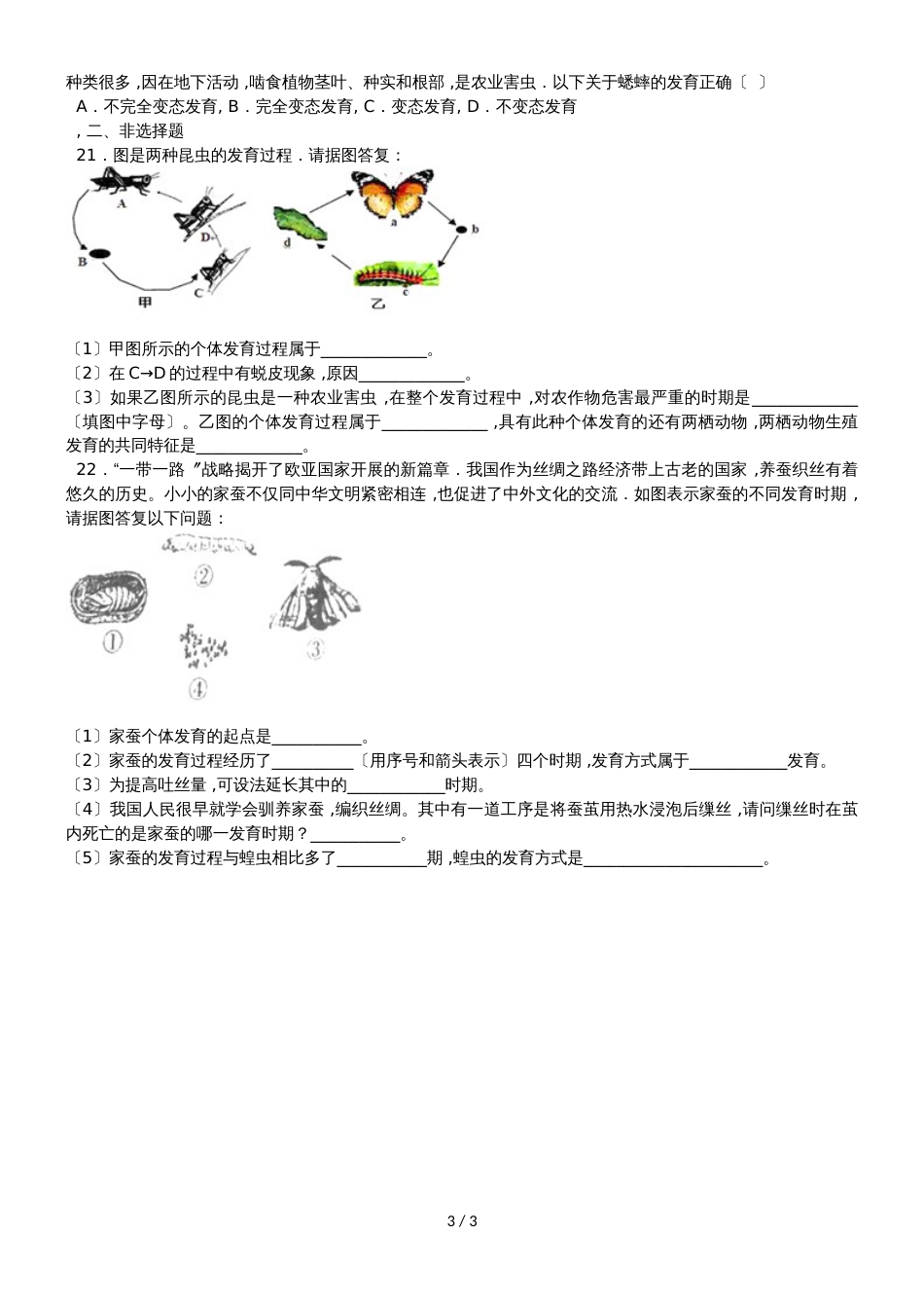 度山东省滕州市鲍沟中学八年级生物上册第二章：第1节：昆虫的生殖和发育练习题_第3页