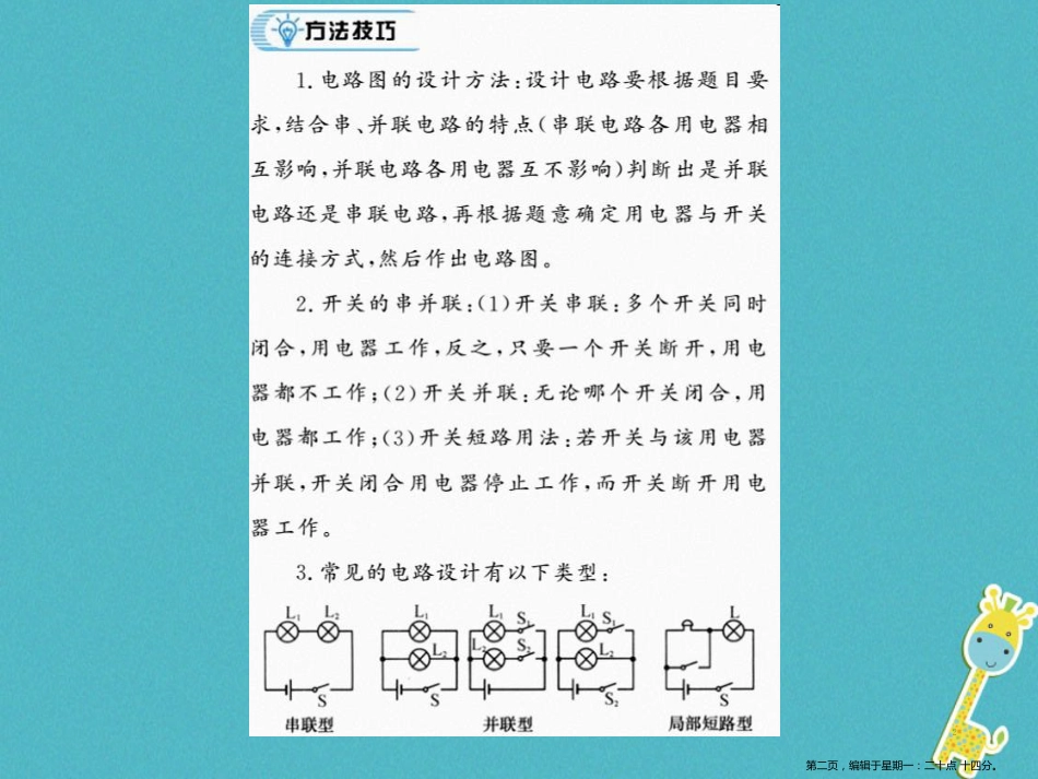 第十五章电流和电路专题训练六电路设计课件（含答案）_第2页