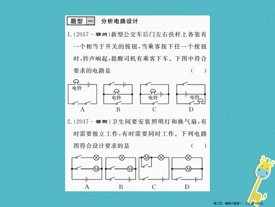 第十五章电流和电路专题训练六电路设计课件（含答案）_第3页