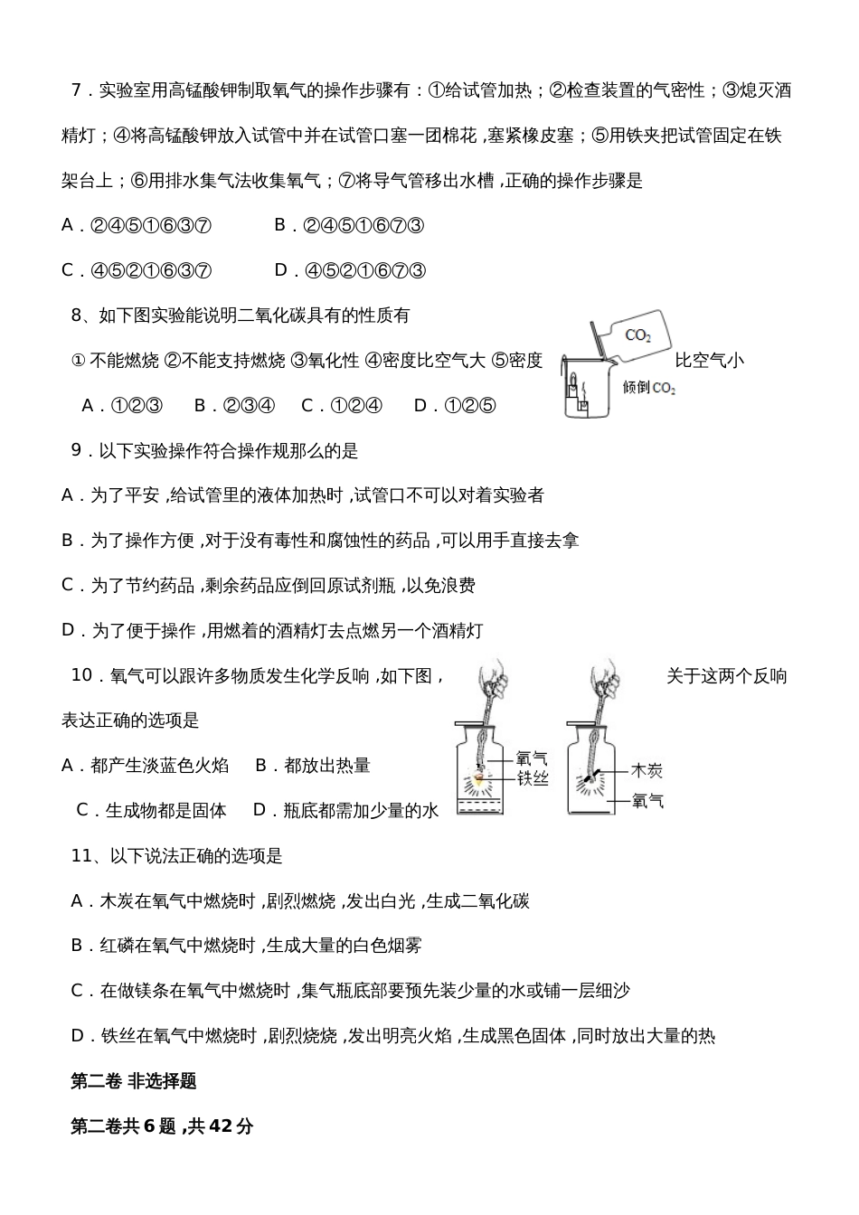 福建省泉州市安溪县秋季金火中学初三化学(上学期）阶段检测卷（无答案）_第2页