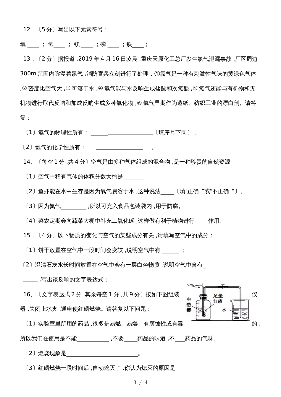 福建省泉州市安溪县秋季金火中学初三化学(上学期）阶段检测卷（无答案）_第3页