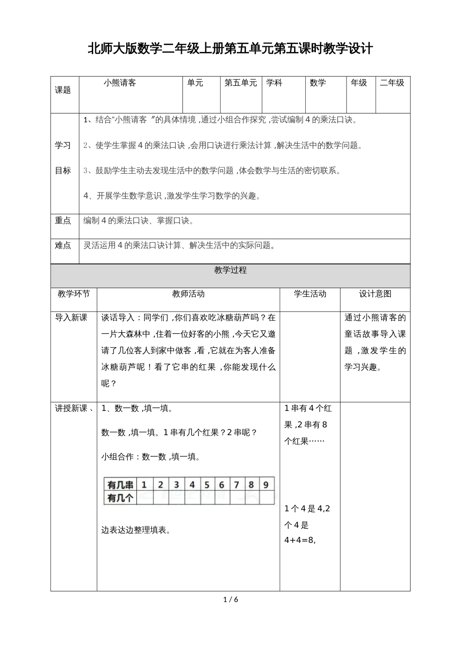 二年级上册数学教案第五单元第五课  小熊请客∣北师大版(2018秋）_第1页
