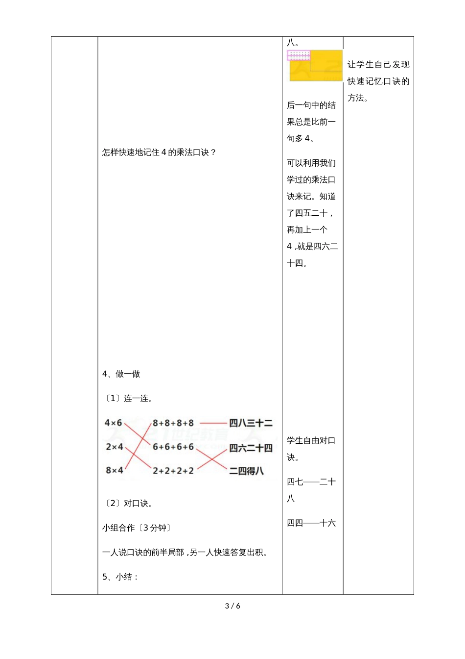 二年级上册数学教案第五单元第五课  小熊请客∣北师大版(2018秋）_第3页