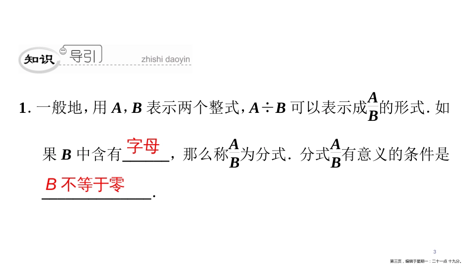 第五章　5.1　认识分式(1)_第3页